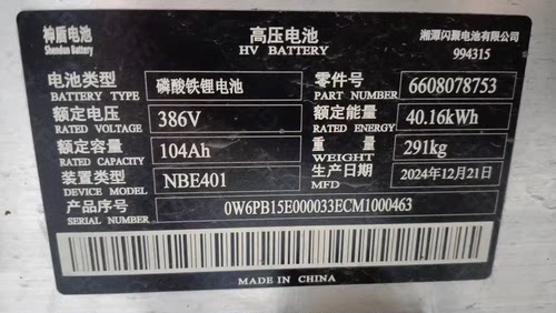 吉利星愿电池包，宁德时代磷酸铁锂电池，型号NBE4 额定电压386V