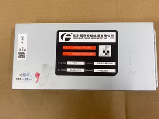 远东福斯特 新能源 bms 电池管理系统 一体机