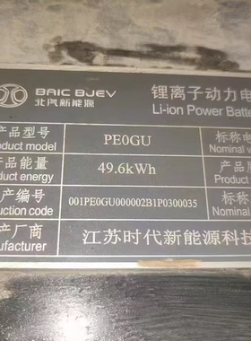 荣威电池管理系统BMU，型号VPG3SF-14B205-ED，原装正品，