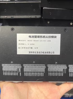 拆机科列江苏海四达新能源拆机电池包管理系统
