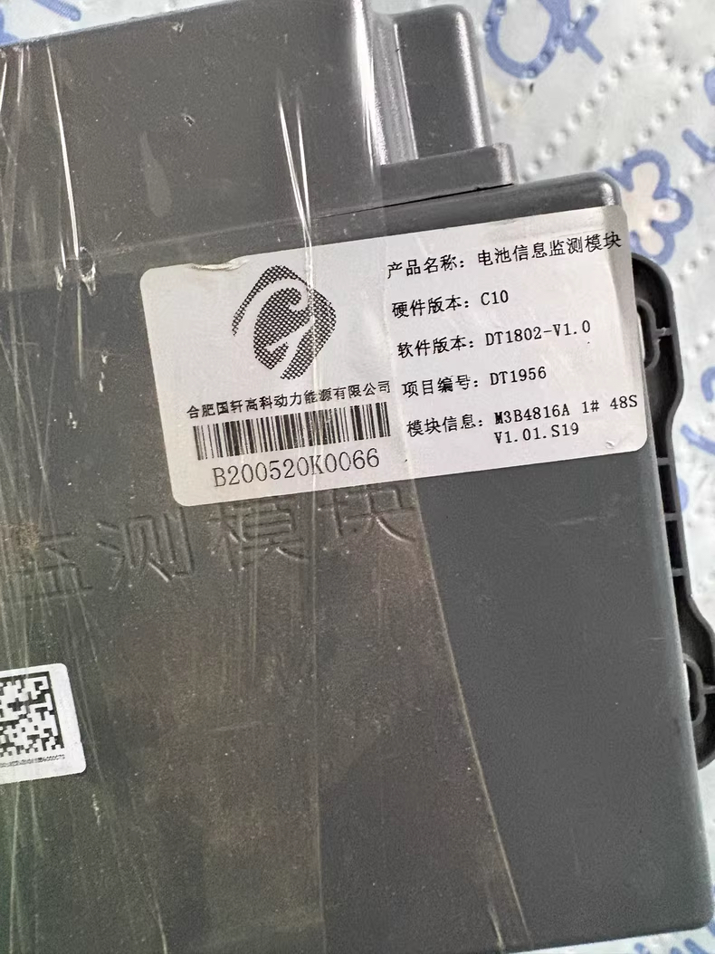 合肥国轩高科电池信息监测模块，型号C10，软件DT1802-V1.0，