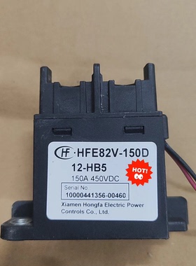 宏发HFE82V-150D/150B高压直流继电器 150A 450VDC，12-HB5型号。
