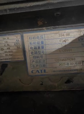 宁德时代125安铁锂电池包，41.86度电，标称电压334.