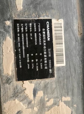 长安奔奔e-star/A301 合肥国轩高科磷酸铁锂动力电池包，307.2V