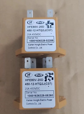 宏发HFE80V-20D高压继电器 450-12-HTQ2J(C07)型号，20A 45