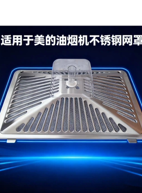 适用美的油烟机外罩CXW-220-B80A B85 TMY1 T33 B801过滤网油杯