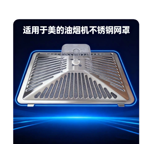 适用美的油烟机外罩CXW-220-B80A B85 TMY1 T33 B801过滤网油杯