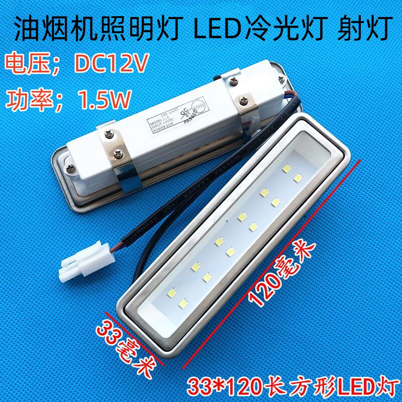 适用美的万家乐华帝老万牌和抽吸油烟机配件照明灯 LED灯座 射灯