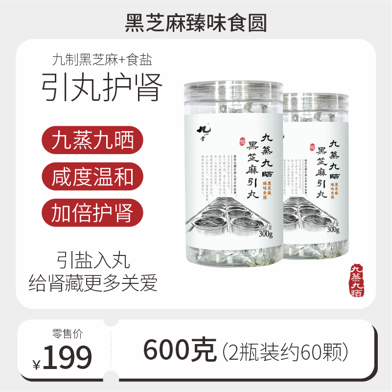 九拙堂黑芝麻丸含盐引丸