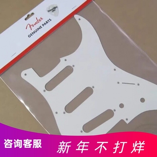标价88折Fender芬达56/59 STRAT 单层蛋壳吉他护板 8孔009 4245