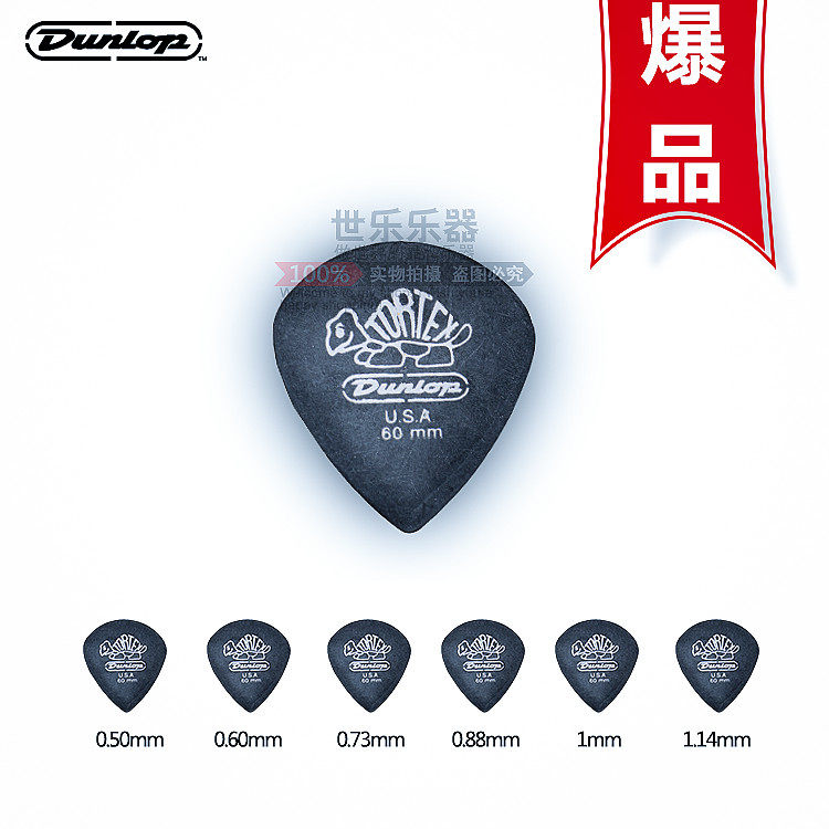 Dunlop邓禄普磨砂小乌龟拨片
