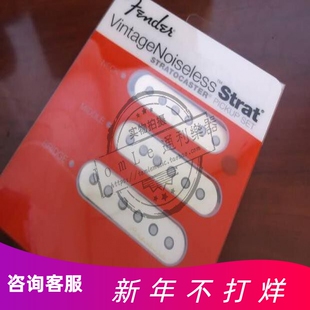 X9折Fender芬达 VINTAGE NOISELESS STRAT PICKUPS拾音器099-2115