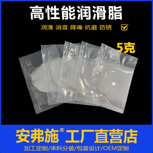 5克小包装渔线轮齿轮润滑脂 打印机导轨滑轨润滑脂 白色润滑脂