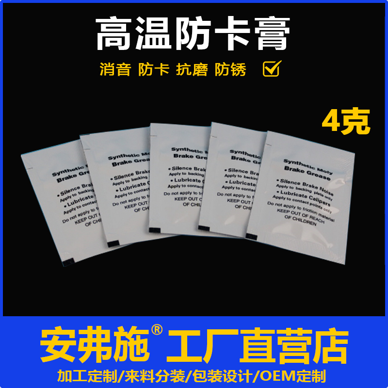 耐高温刹车片润滑脂 卡钳卡槽消音润滑油 小包装没音膏袋装4克装