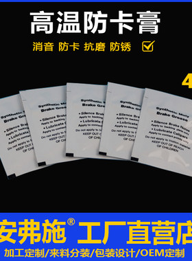 安弗施正品灭音包制动油膏制动刹车片防锈磨损防卡尖叫消除消音包