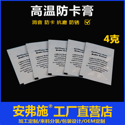 耐高温刹车片润滑脂 卡钳卡槽消音润滑油 小包装没音膏袋装4克装