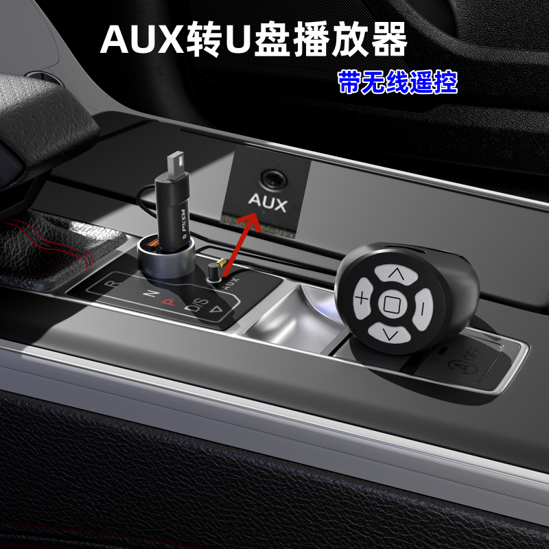 车载AUX转U盘MP3播放器带蓝牙