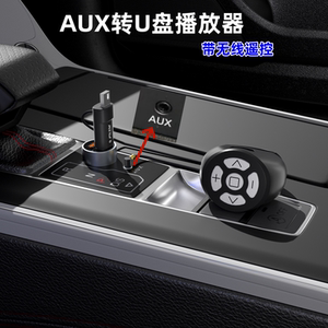车载AUX转U盘MP3播放器带蓝牙