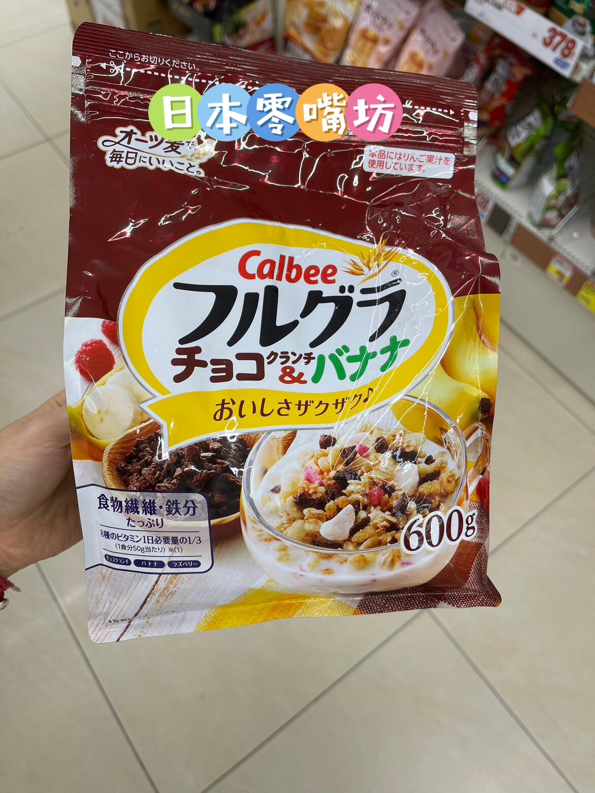 日本零食calbee卡乐比香蕉巧克力麦片高膳食纤维含铁600g便捷早餐