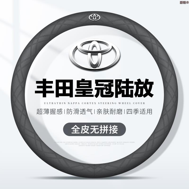 适用丰田皇冠陆放方向盘套21-24款超薄透气四季免缝纳帕把套