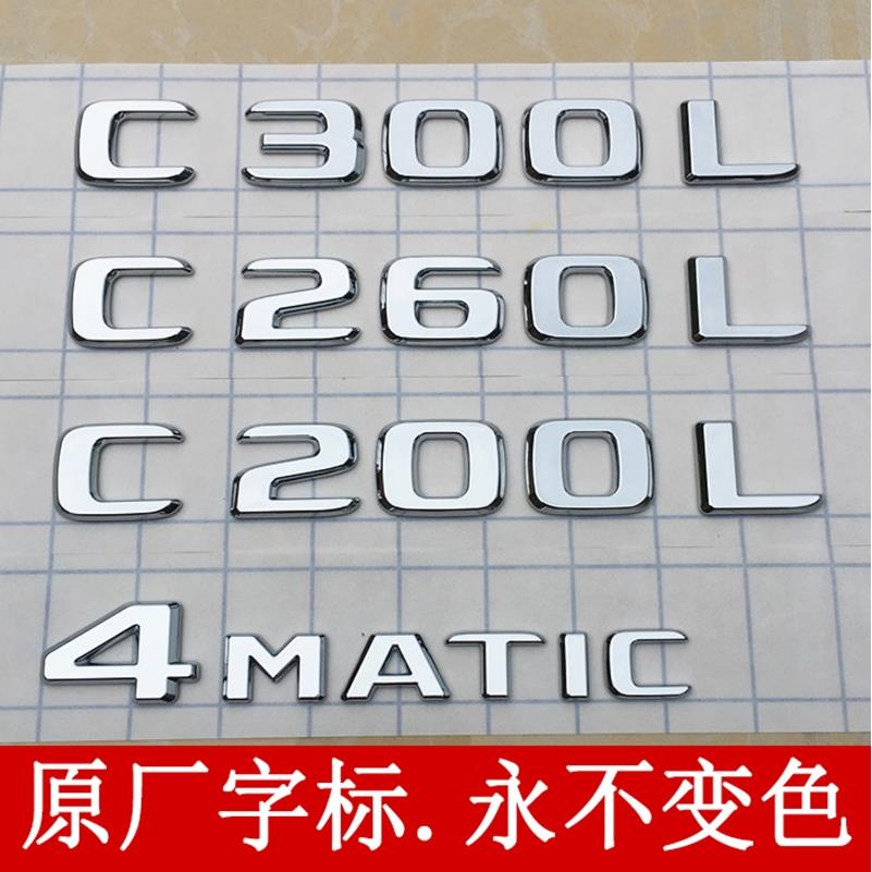 宾士C200L原厂C260L数字标C300L C43 AMG原装4MATIC英文C63车标贴
