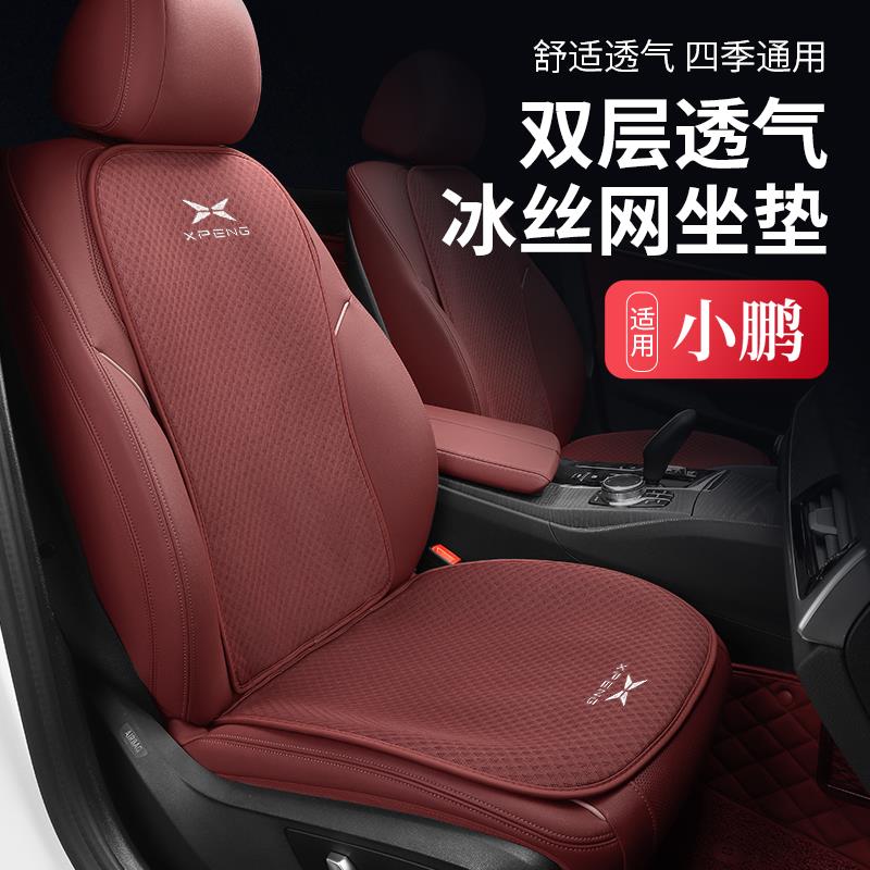 小鹏汽车坐垫夏季凉垫冰丝座套g6透气座椅套p7 g9 p5 g3i专用座垫