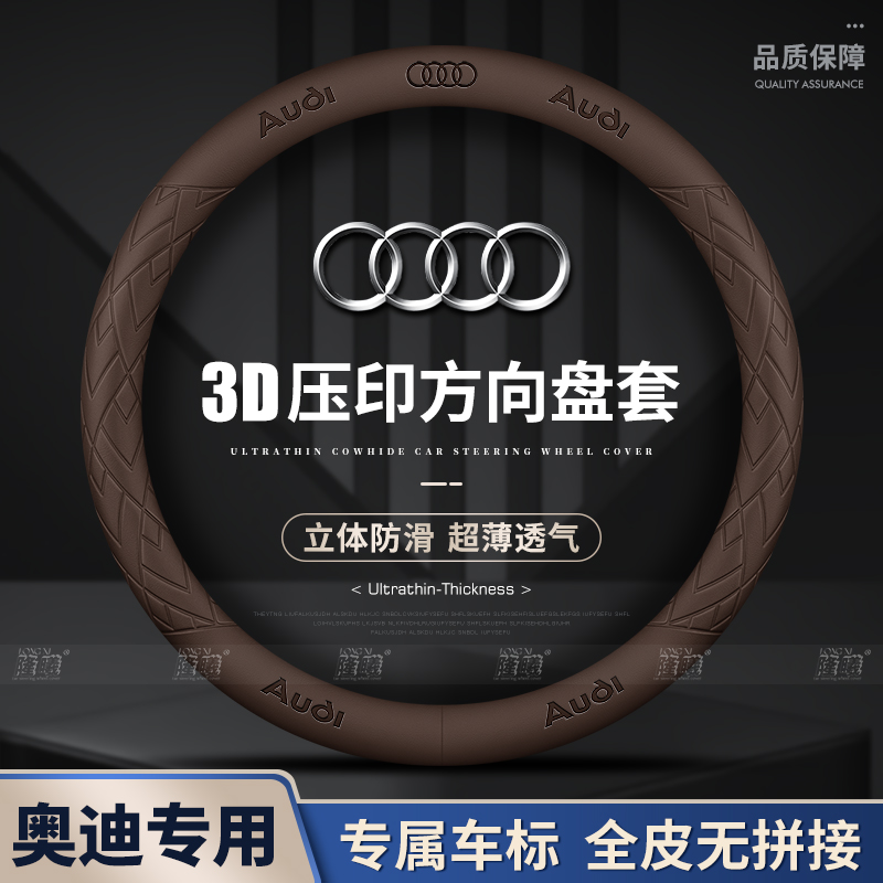 适用03 04 05 06 07 08 09 10年老款A6奥迪A4方向盘套A8L/A6L把套