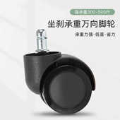 转椅专用静音万向轮和重力自锁轮