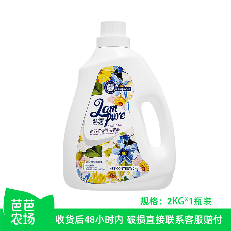 【芭芭农场兑换】蓝漂小苏打香氛洗衣液2KG*1瓶装温和花香型家用