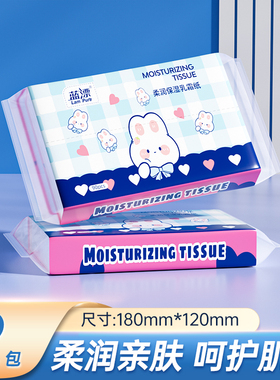 蓝漂90张*2包乳霜保湿纸抽纸餐巾纸家用纸巾实惠装面巾卫生纸xhs