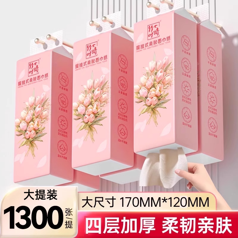 1300张大包悬挂式抽纸整箱批餐巾纸家用实惠装厕纸可擦抽面巾卫生