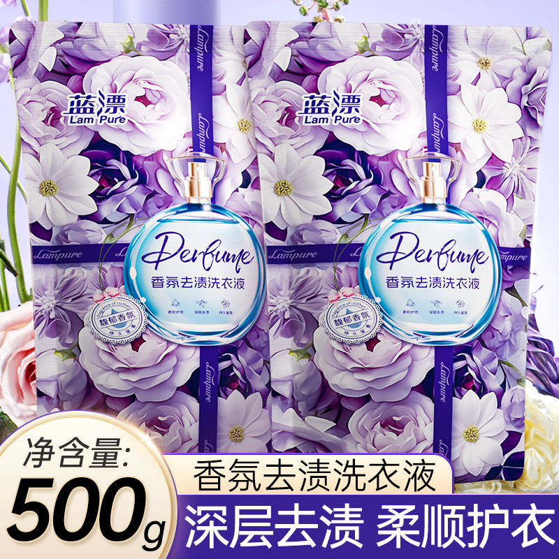 蓝漂500g*2袋装薰衣草香氛洗衣液家用持久留香补充实惠装