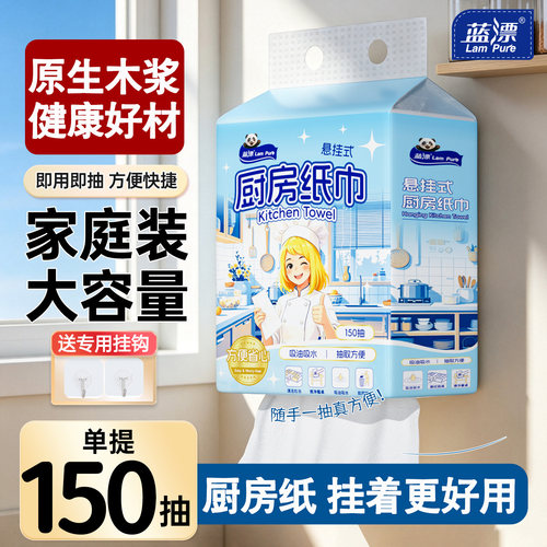 蓝漂悬挂式厨房纸巾厨房用纸家用抽纸实惠装吸水吸油去污清洁
