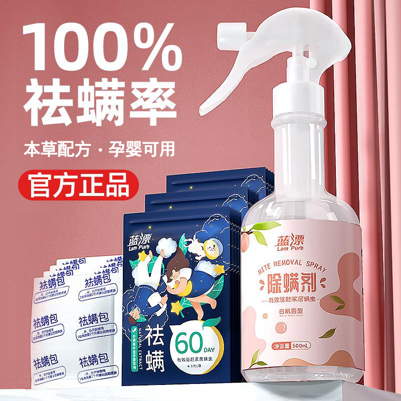 可签到！蓝漂除螨抑菌喷雾500ml