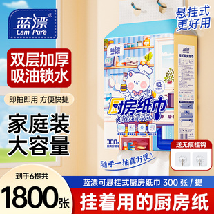 蓝漂厨房用纸悬挂式 PLG 厨房抽纸吸油吸水纸一次性底部抽取式