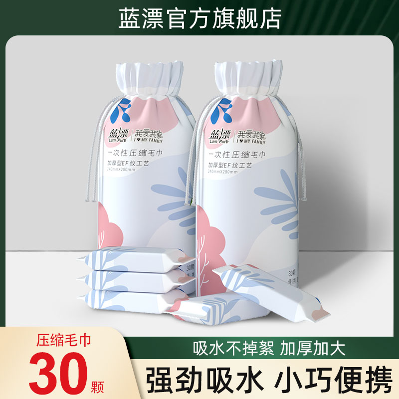 蓝漂压缩毛巾20颗随身装