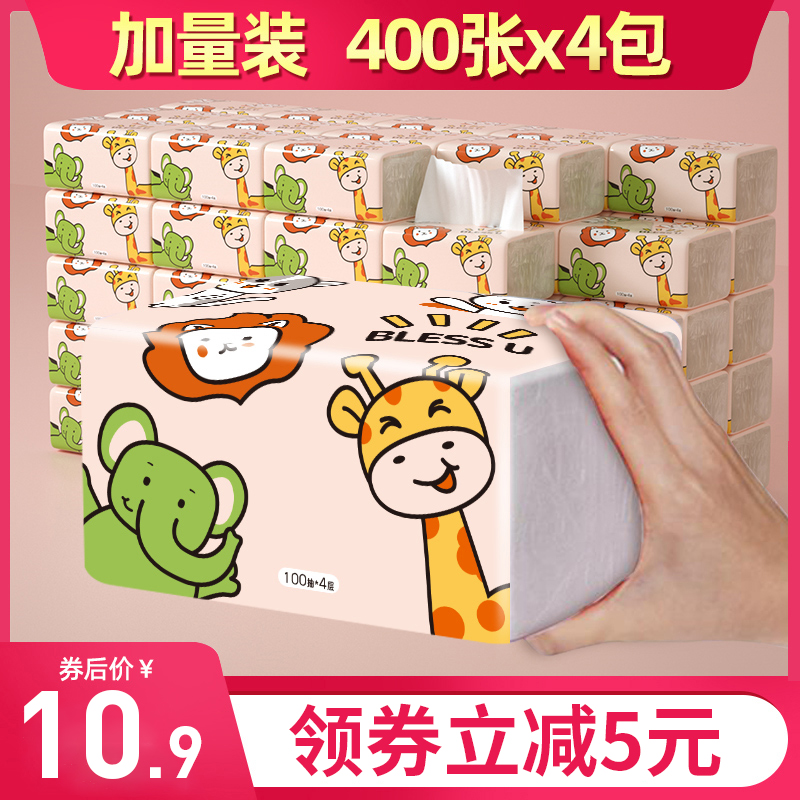 3蓝漂大号4大包家用抽纸卫生纸巾整箱批发实惠装餐巾纸面巾纸抽