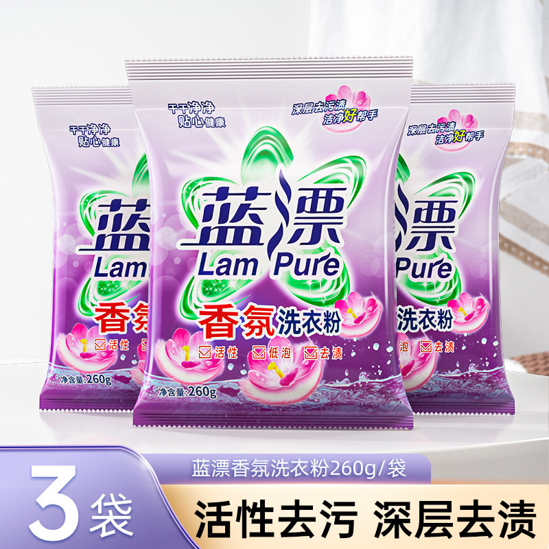 蓝漂260g*3袋香氛洗衣粉实惠装深层洁净清洁衣物机洗手洗净白去渍