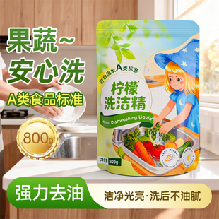 蓝漂800g 1袋果蔬可洗食品级洗洁精柠檬清新去油去污温和配方