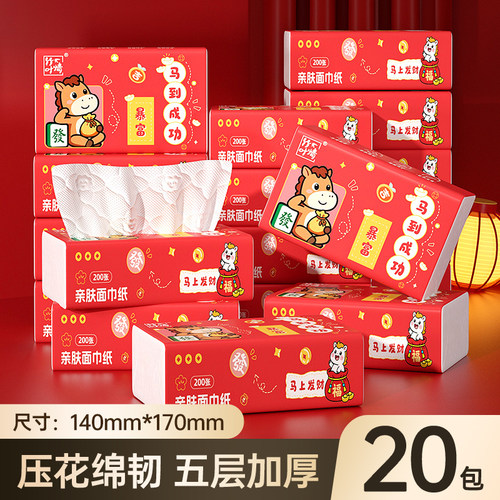 马上成功抽纸20包五层加厚压花绵韧新年喜庆家用面巾纸