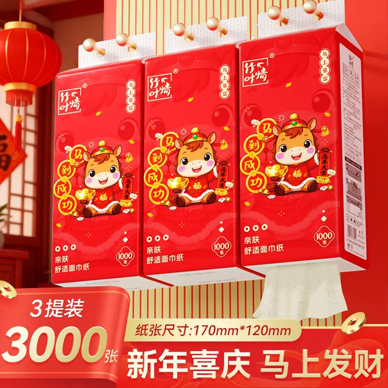 新年喜庆1000张3提装悬挂式抽纸餐巾纸家用实惠装大红面巾卫生纸
