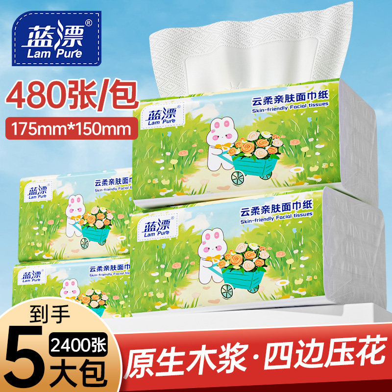 蓝漂抽纸480张5层原生木浆家用面巾纸四边压花整箱装
