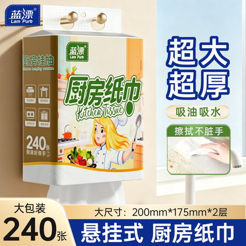 240张~蓝漂厨房悬挂式抽纸
