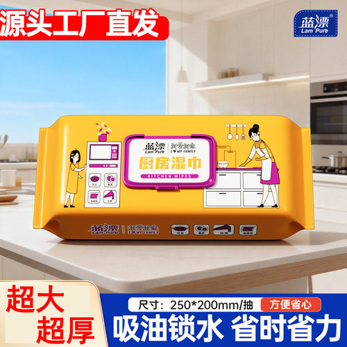 加大加厚~蓝漂厨房湿巾