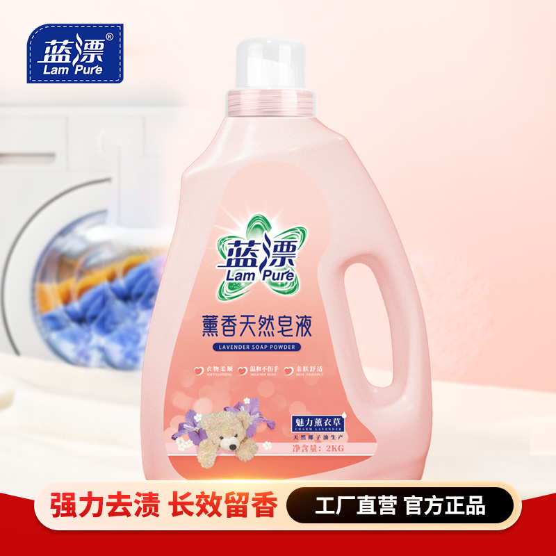 蓝漂薰香天然皂液2KG洗衣液持久留香强力去污工厂直营