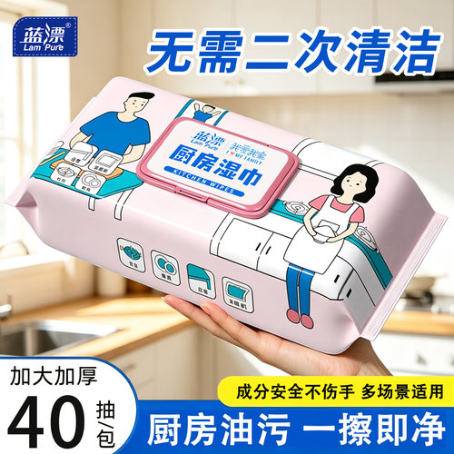 高品质！蓝漂厨房湿巾40抽1包