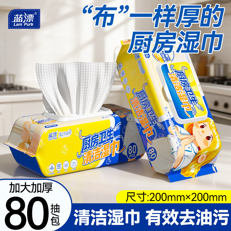 新升级~蓝漂厨房湿巾80抽更多