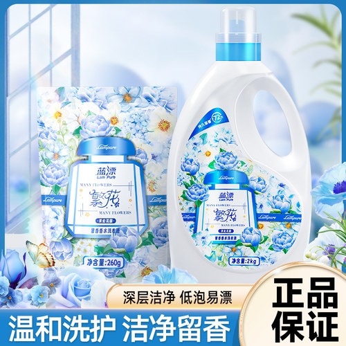 蓝漂繁花香水洗衣液持久留香