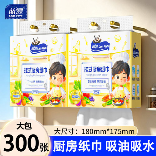 300张~蓝漂一次性厨房纸