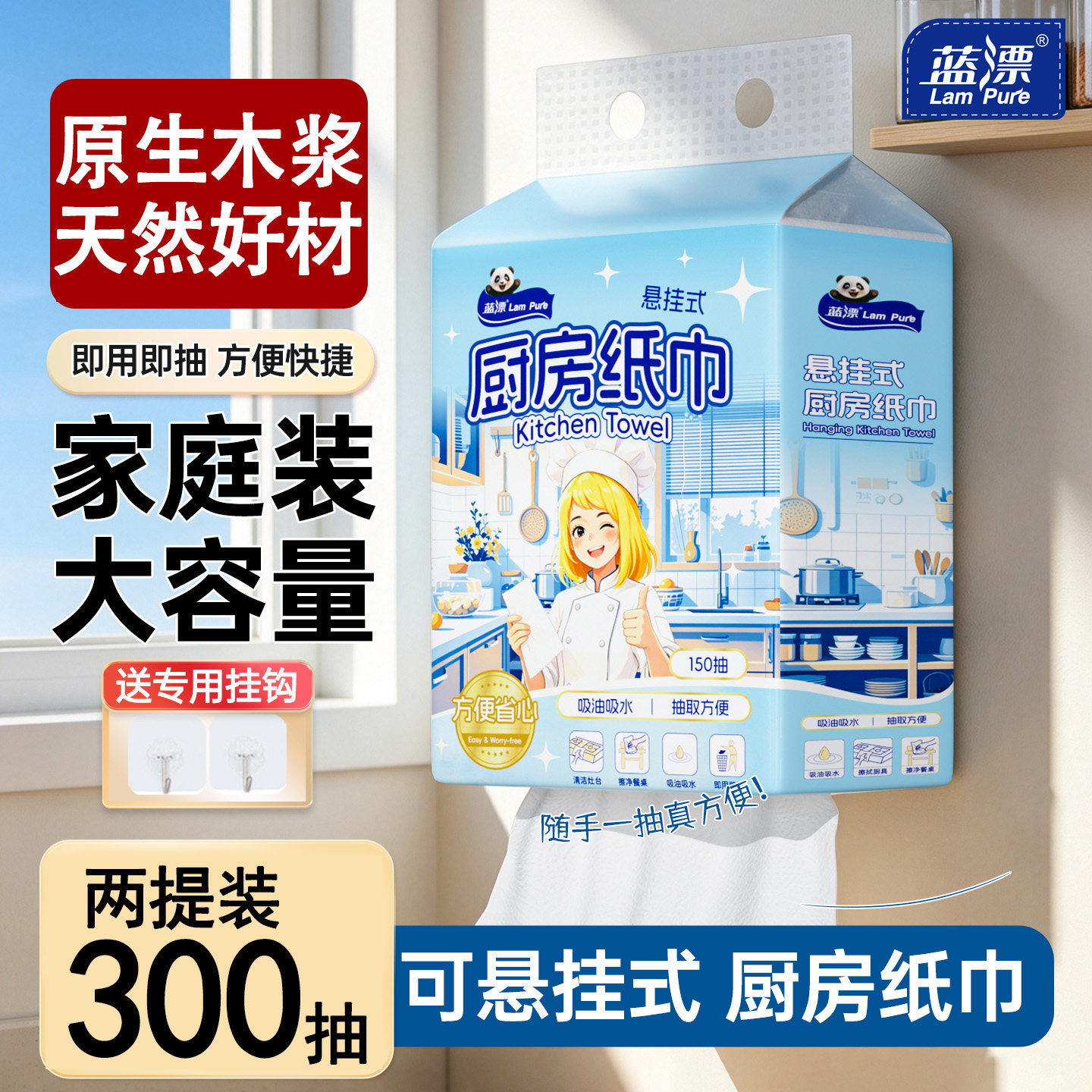 超好用~蓝漂悬挂式厨房纸巾